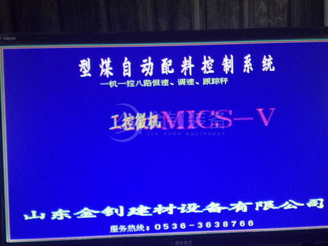 配煤控制系統(tǒng)